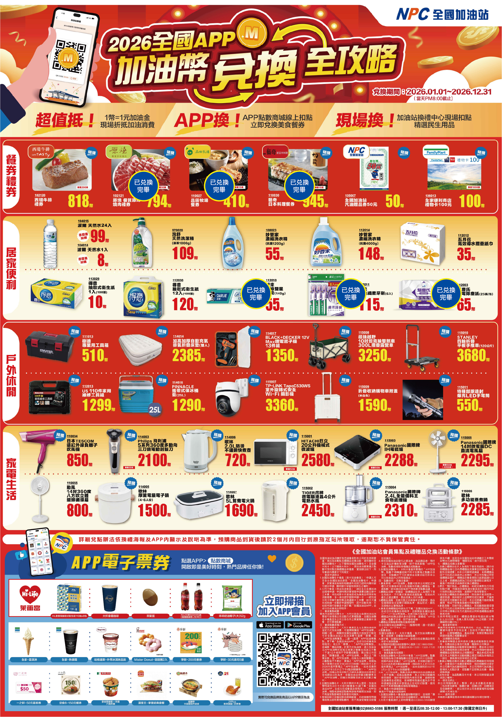 2026換禮海報兌換完畢.jpg (2.52 MB)