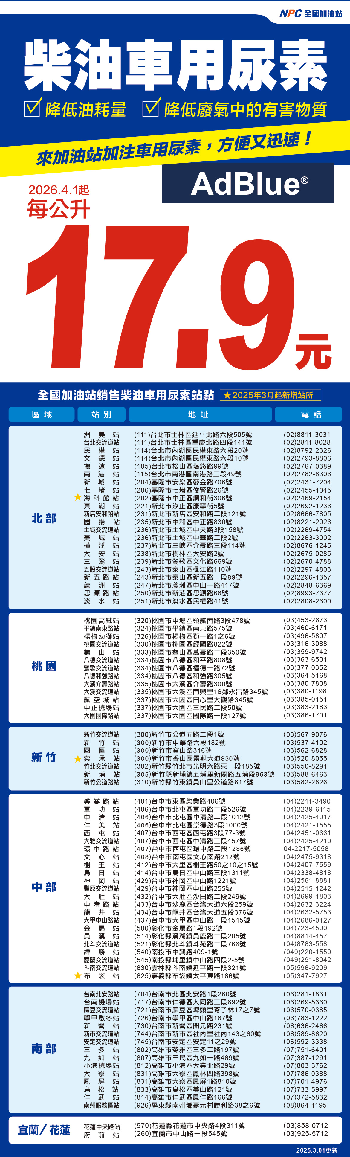 adblue2026_web_官網內容.jpg (1.54 MB)