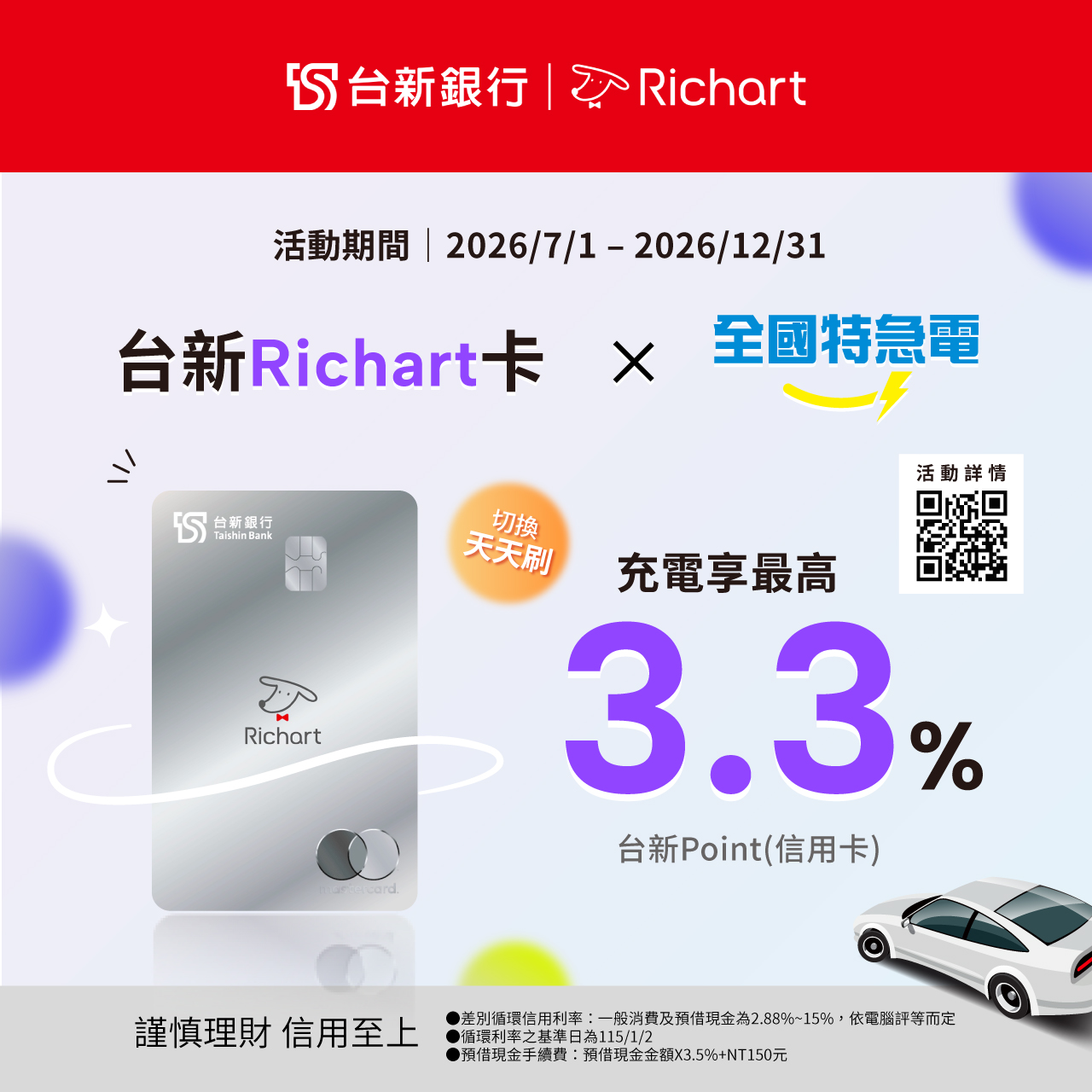 台新richart卡X全國特急電_全國官網-1280x1280.jpg (424 KB)