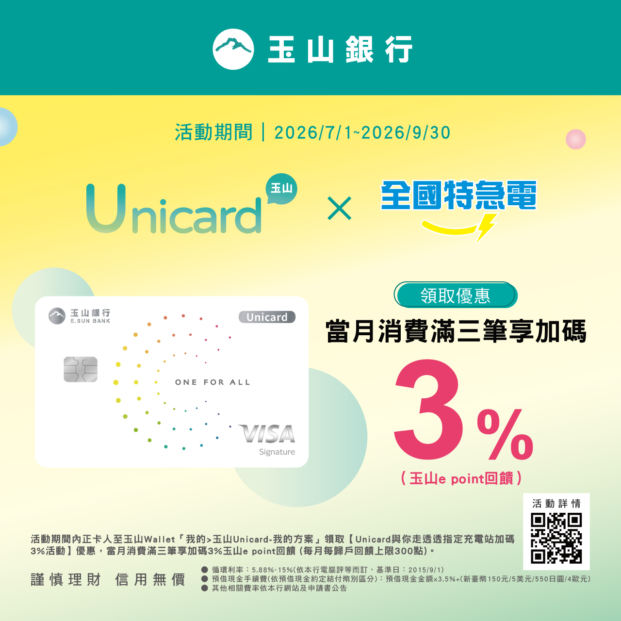 玉山Unicard-X全國特急電_全國官網-1280x1280.jpg (469 KB)