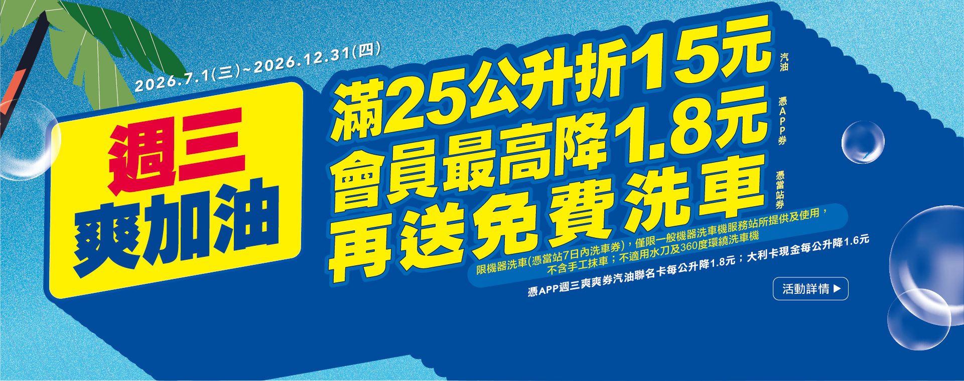 全國加油站