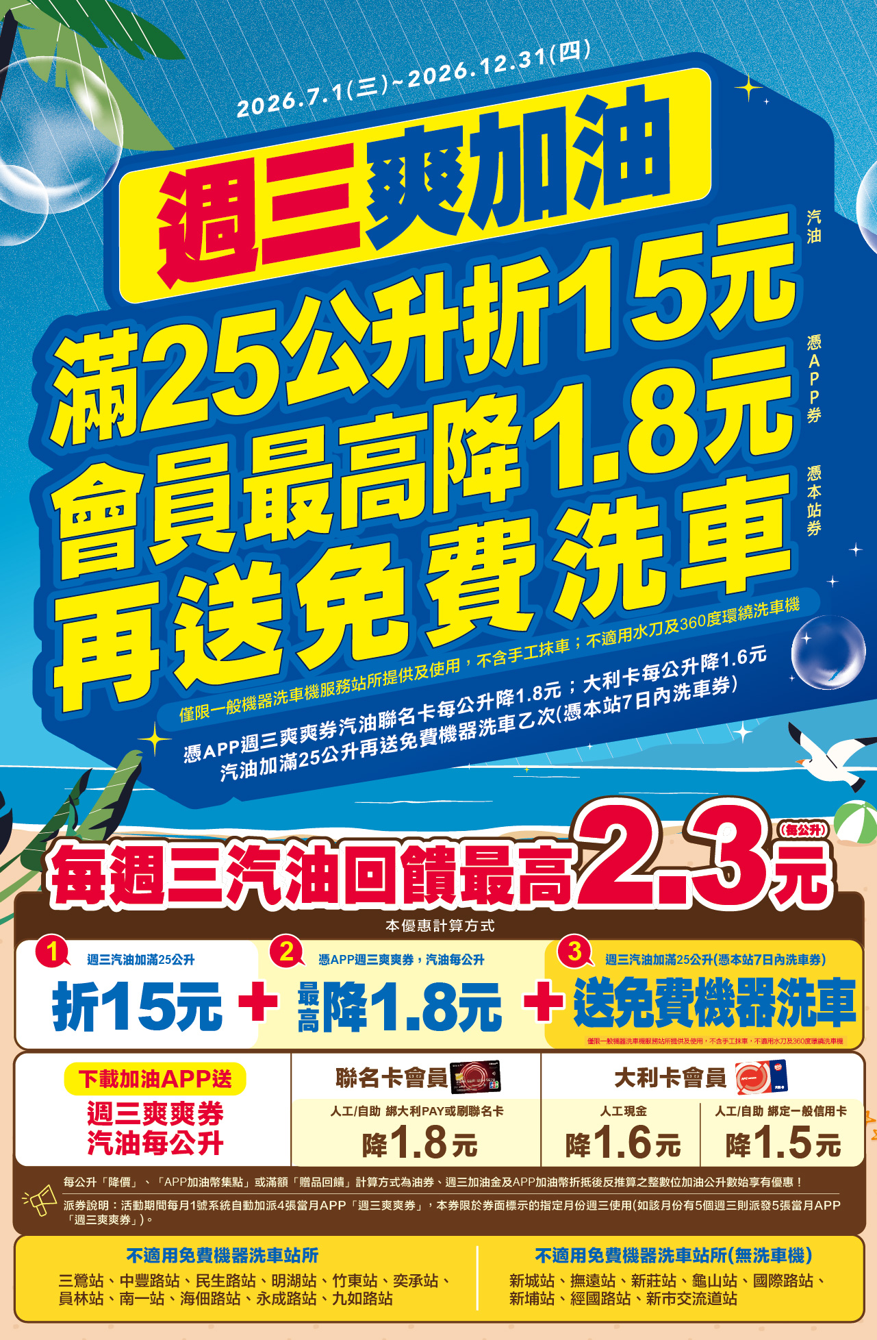 2026Q3wedwashcar_web_官網內容1280.jpg (1.29 MB)