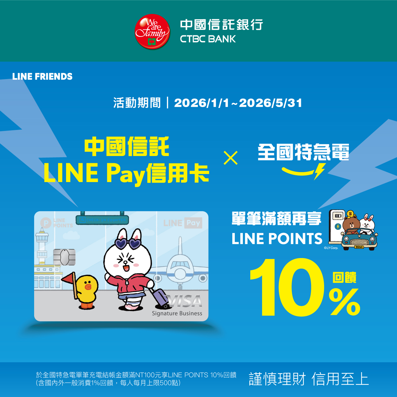中信linepay卡X全國特急電_新官網內頁1280x1280.jpg (600 KB)