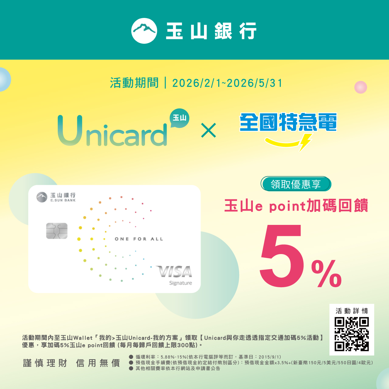 玉山Unicard-X全國特急電_新官網內頁1280x1280.jpg (438 KB)