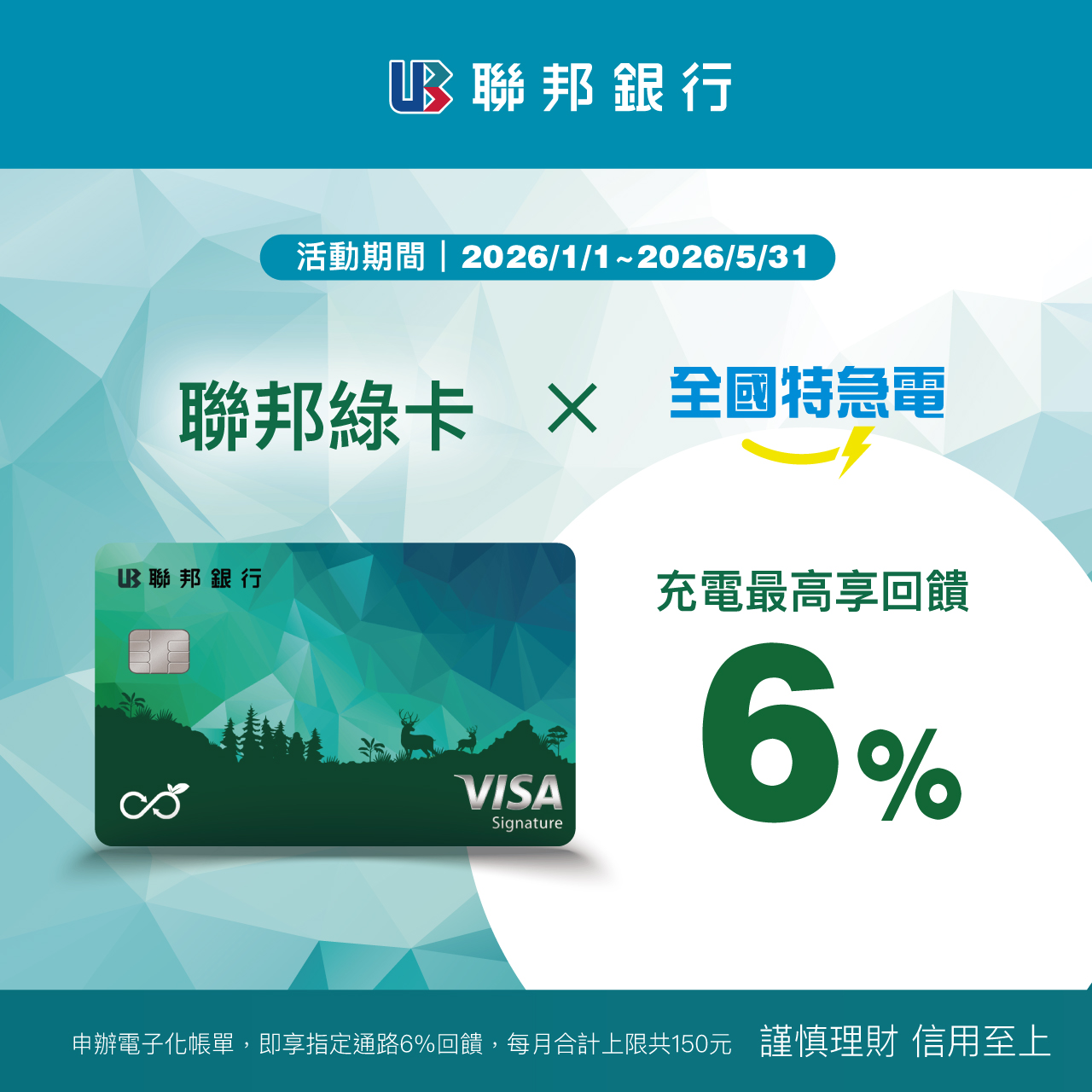 聯邦綠卡X全國特急電_新官網內頁1280x1280.jpg (471 KB)