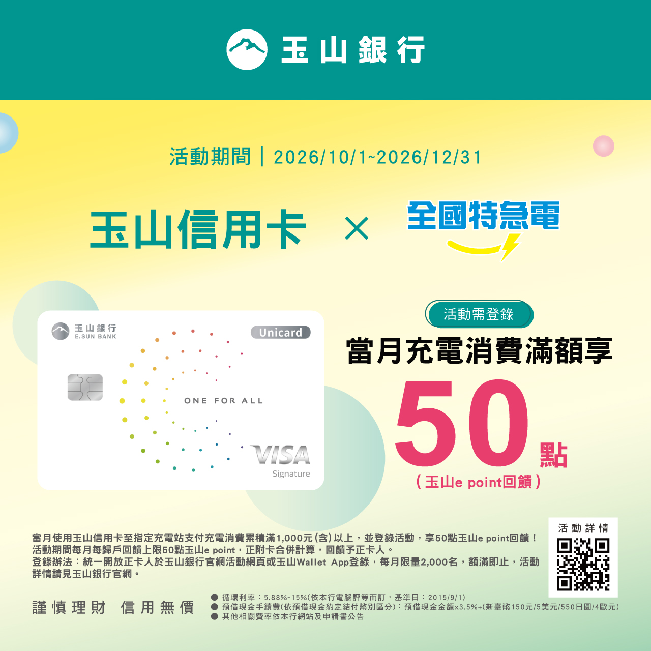 20261020Unicard-1280x1280.jpg (492 KB)