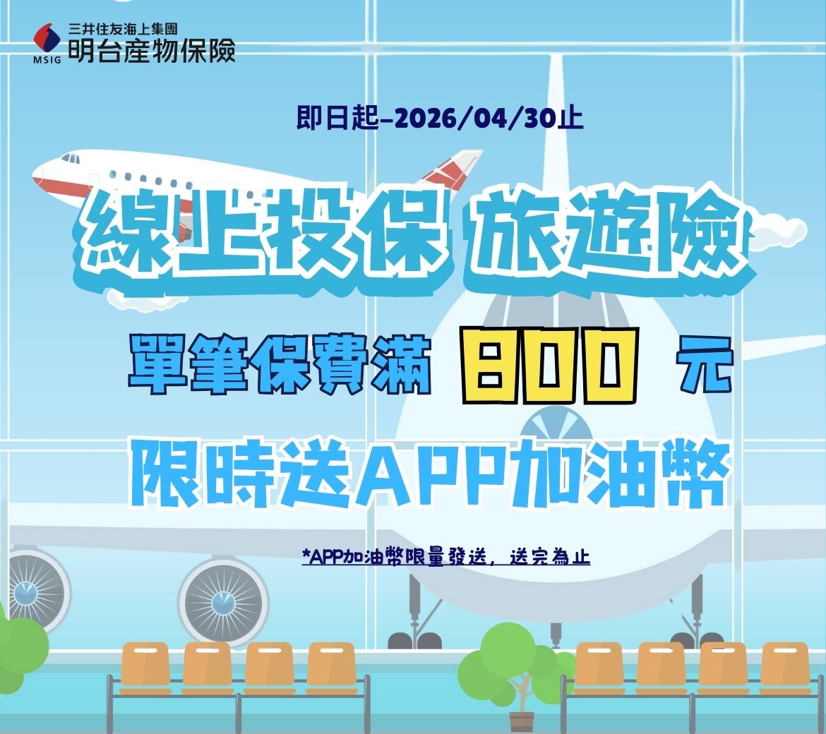 NPC旅遊險(1170 x 1040 像素).jpg (332 KB)