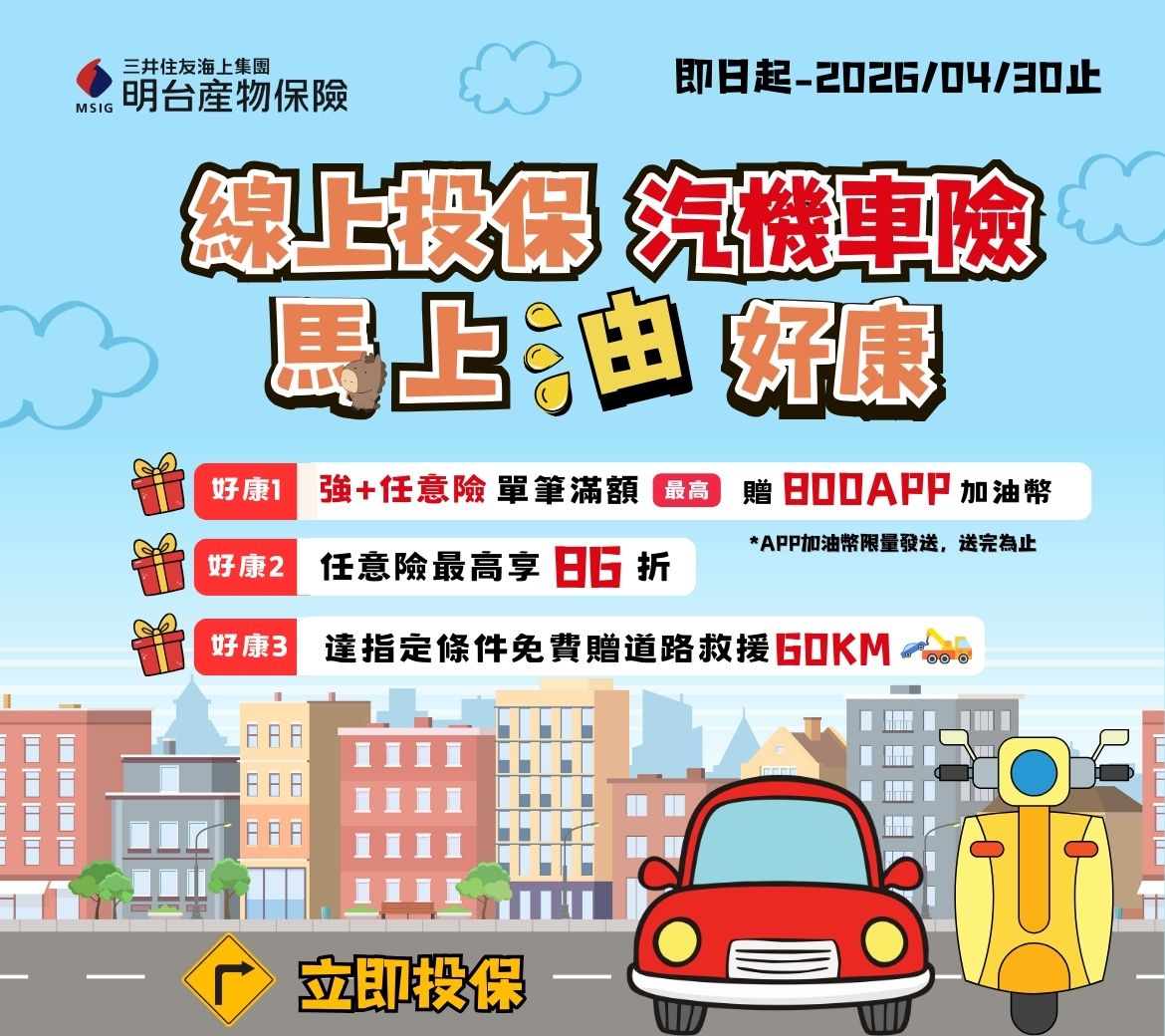 NPC車險(1170 x 1040 像素).jpg (208 KB)