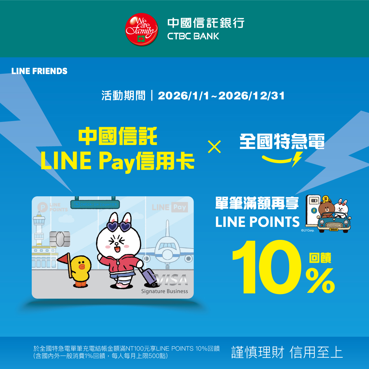 中信linepay卡X全國特急電_全國官網-1280x1280.jpg (602 KB)