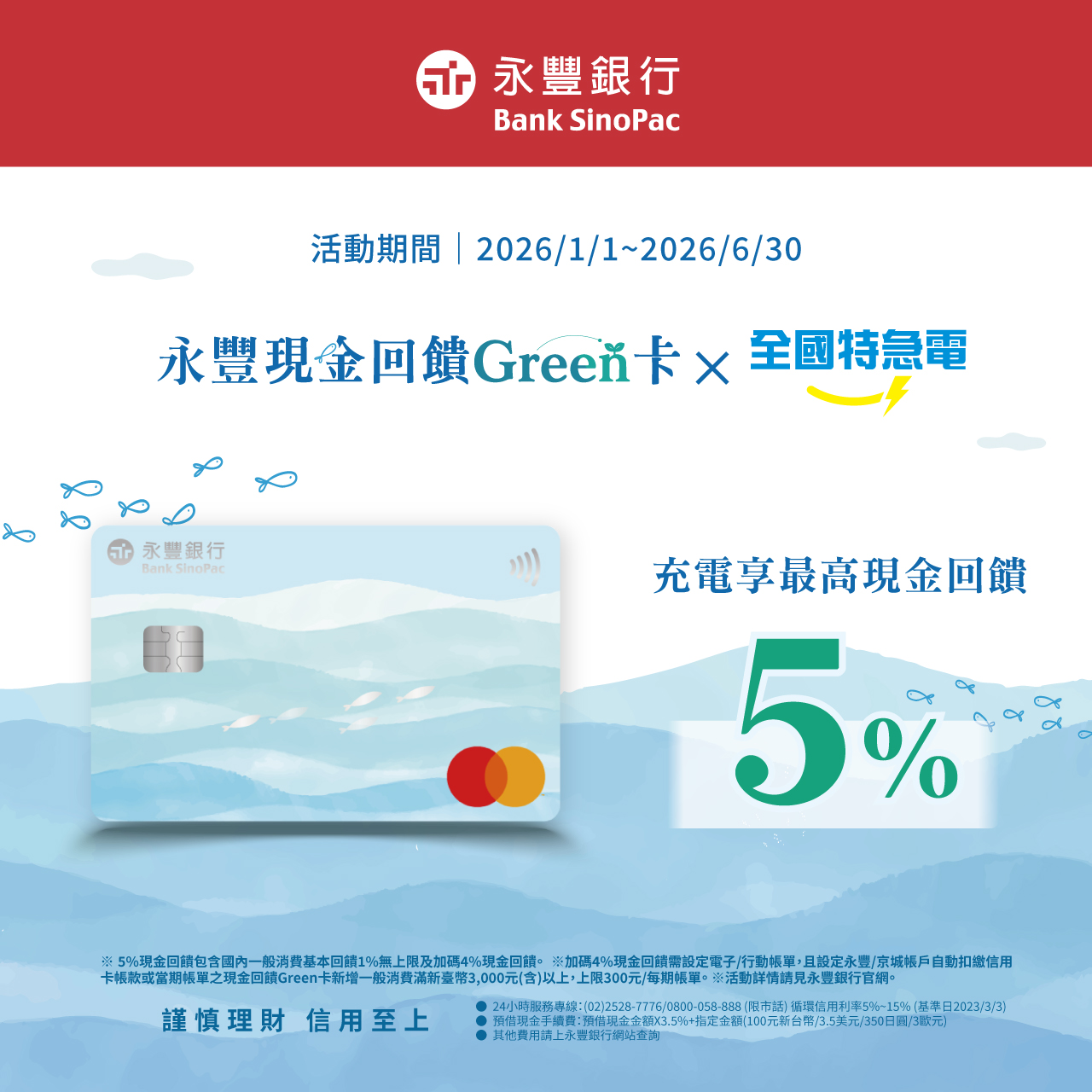 永豐現金回饋Green卡X全國特急電_全國官網-1280x1280.jpg (519 KB)