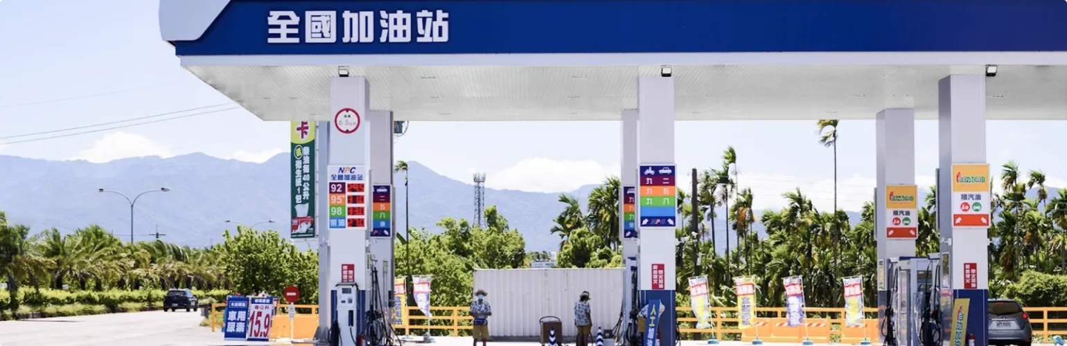 全國加油站