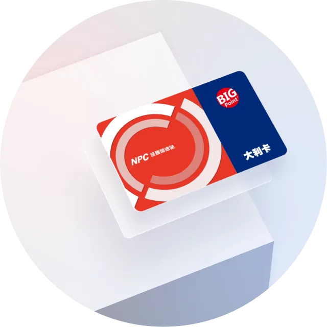 全國加油大利會員卡